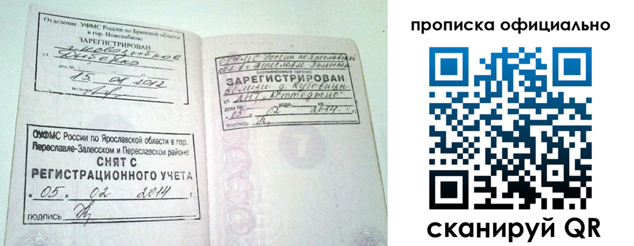 временная регистрация для всех в Октябрьске